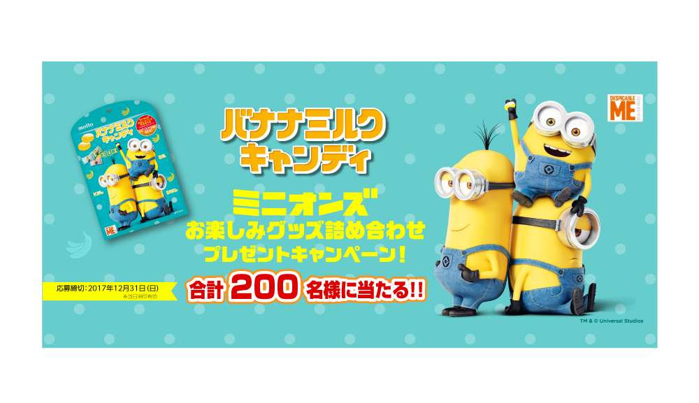 名糖産業 ミニオンズお楽しみグッズ詰め合わせプレゼント