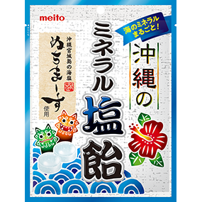 沖縄のミネラル塩飴 キャンディ 商品ラインナップ 名糖産業株式会社