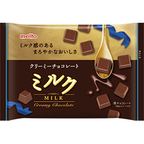 クリーミーチョコレートミルク チョコレート 商品ラインナップ 名糖産業株式会社 クリーミーチョコレートミルク チョコレート 商品ラインナップ 名糖産業株式会社