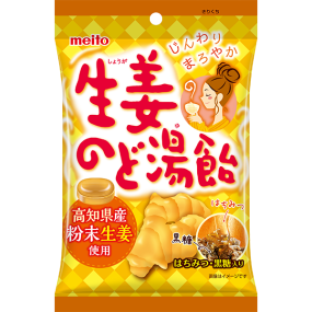 生姜のど湯飴｜｜商品ラインナップ｜名糖産業株式会社