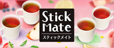 スティックメイト