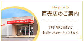 直売店のご案内