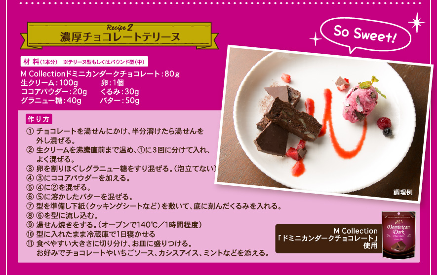 Recipe 2 濃厚チョコレートテリーヌ