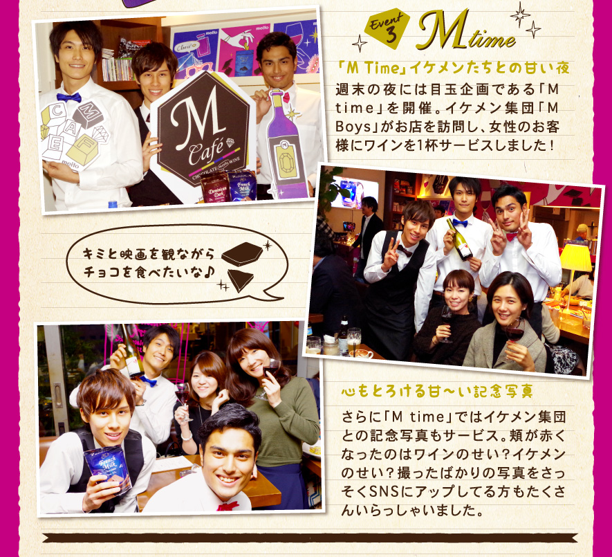 EVENT3 M Time 「M Time」イケメンたちとの甘い夜