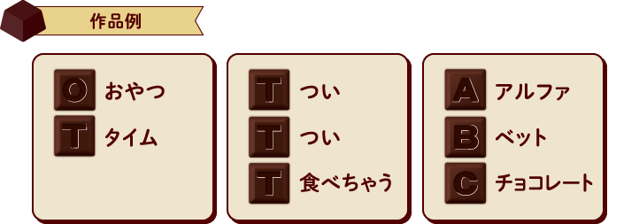 作品例