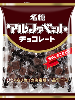 341G アルファベットチョコレート