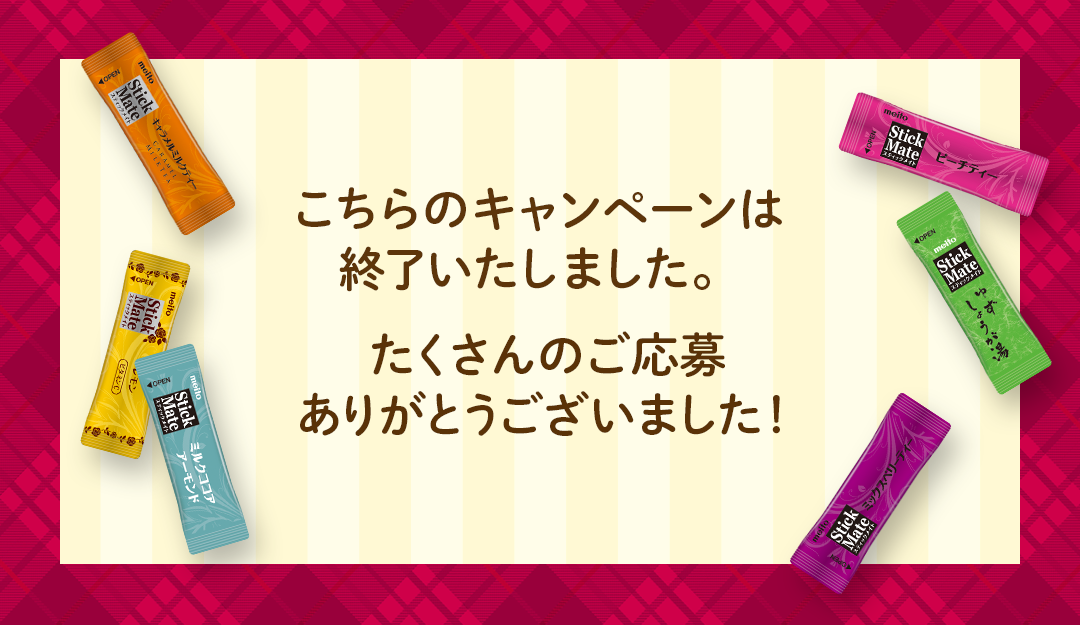 コチラのキャンペーンは終了いたしました。